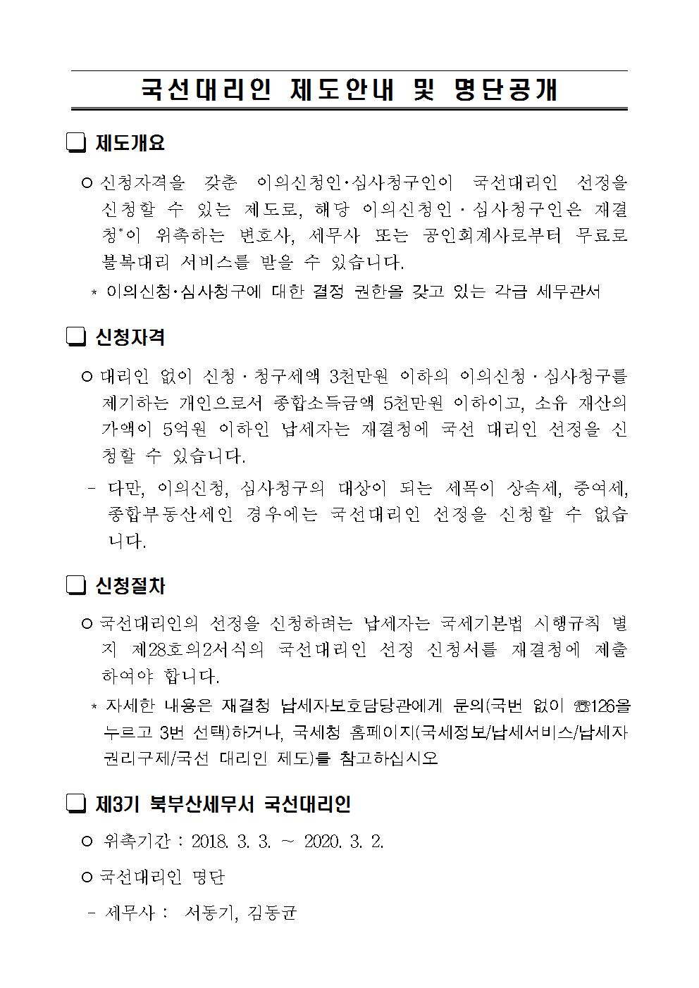 국선대리인 제도안내 및 명단공개001
